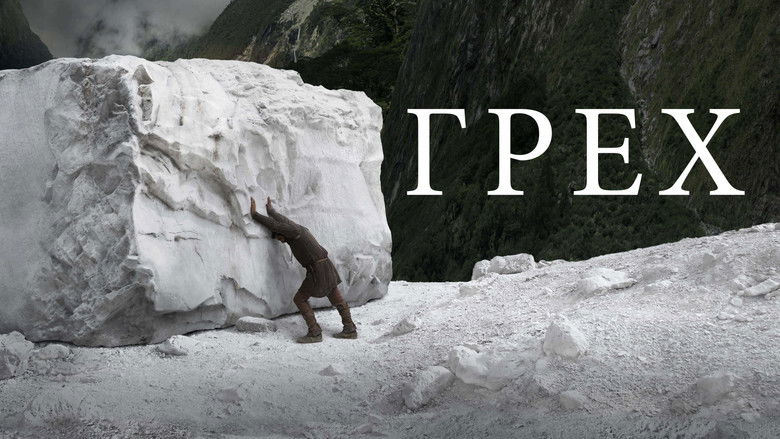 кадр из фильма Грех