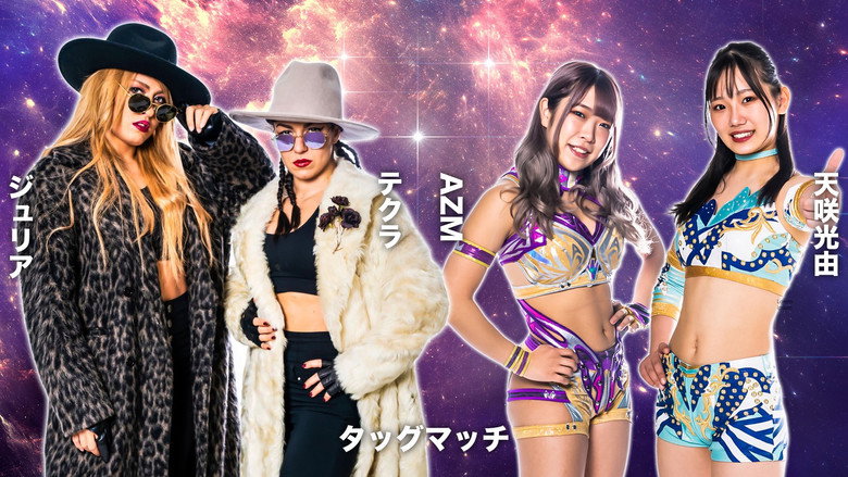 кадр из фильма 第12回 ゴッデス・オブ・スターダム～タッグリーグ戦～