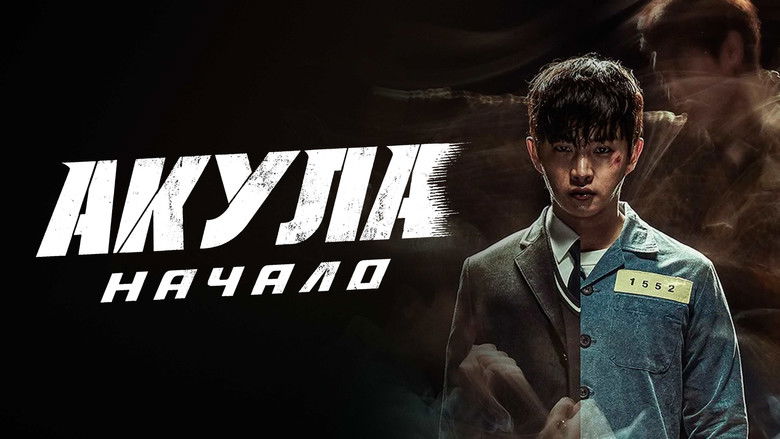 кадр из фильма Акула: Начало