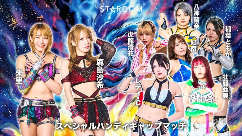 кадр из фильма STARDOM NIGHTER in KORAKUEN 2026 Apr.