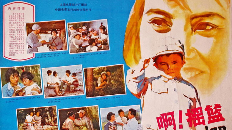 кадр из фильма 啊！摇篮