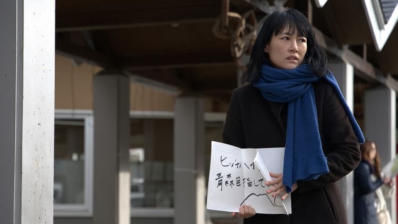 кадр из фильма 658km、陽子の旅