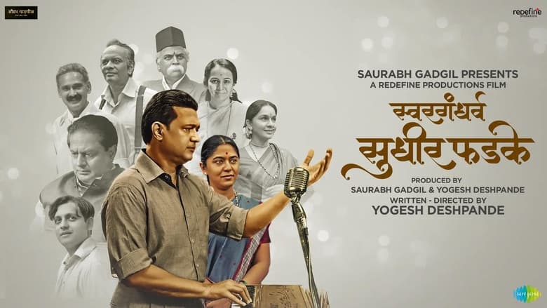 кадр из фильма स्वरगंधर्व सुधीर फडके