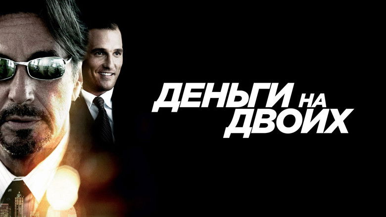 кадр из фильма Деньги на двоих