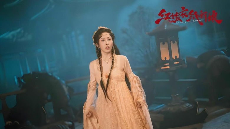кадр из фильма 红嫁衣：纸新娘