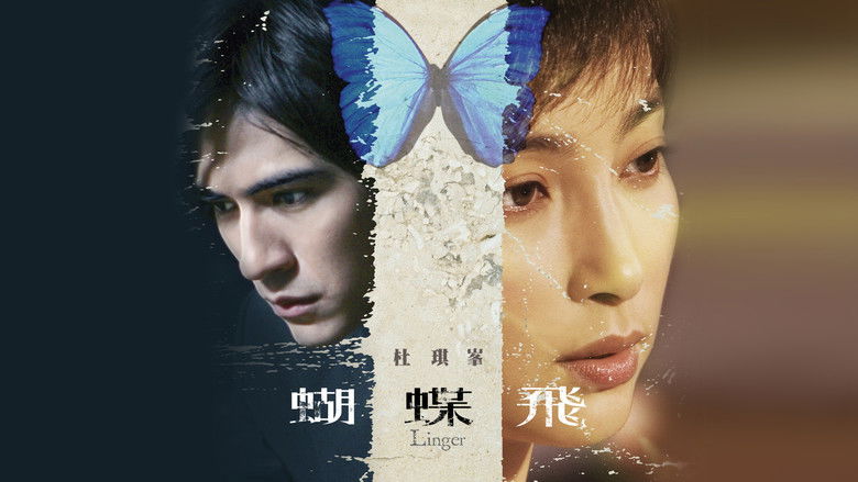 кадр из фильма 蝴蝶飛