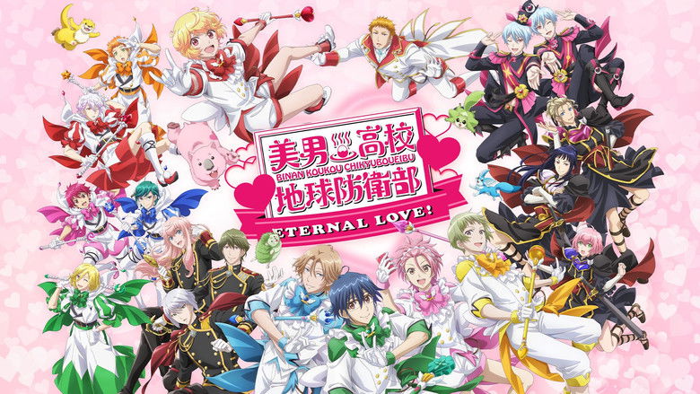кадр из фильма 美男高校地球防衛部ETERNAL LOVE！