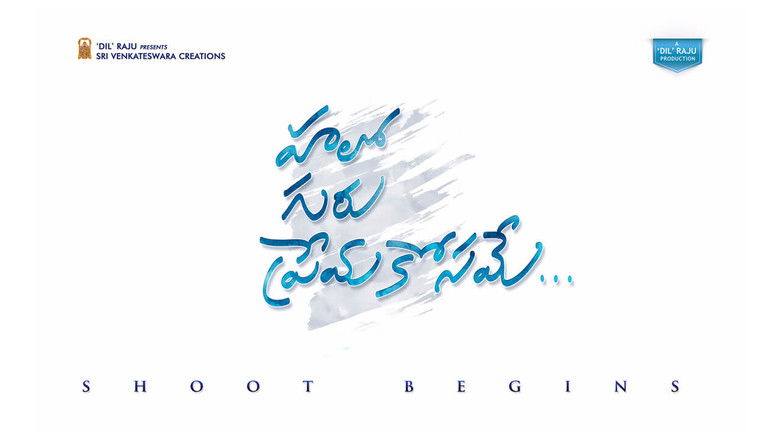 кадр из фильма హలో గురు ప్రేమ కోసమే