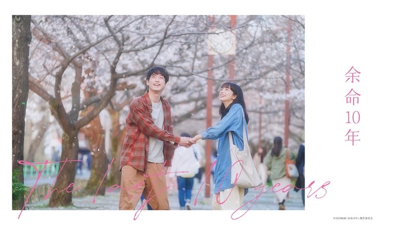 кадр из фильма Последние 10 лет