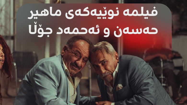 кадр из фильма خۆشەویستی لە سەردەمی کۆرۆنادا