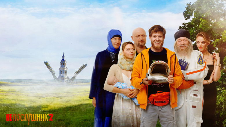 кадр из фильма Непослушник 2