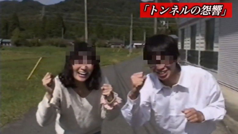 кадр из фильма 封印映像19 トンネルの怨響