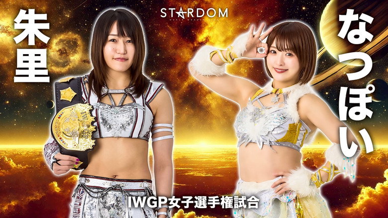 кадр из фильма STARDOM NIGHTER in KORAKUEN 2026 July
