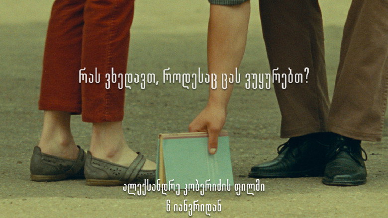 кадр из фильма Что мы видим, когда смотрим на небо?