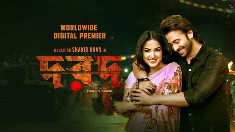 кадр из фильма দরদ