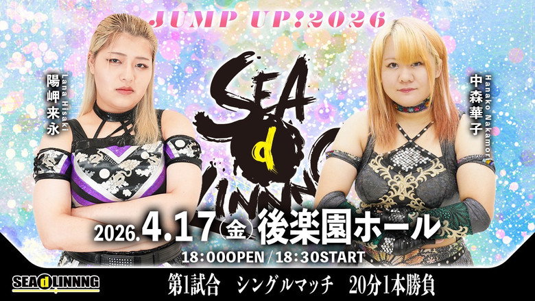 кадр из фильма SEAdLINNNG〜JUMP UP！2026〜