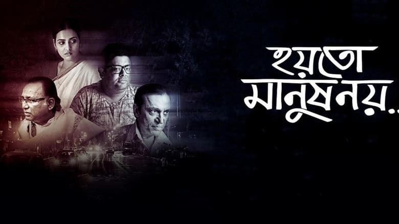 кадр из фильма হয়তো মানুষ নয়