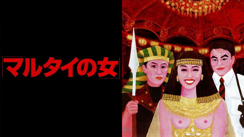 кадр из фильма マルタイの女