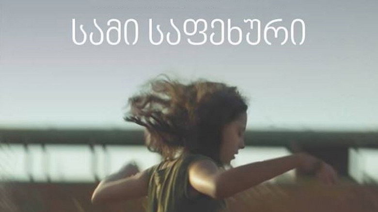 кадр из фильма სამი საფეხური