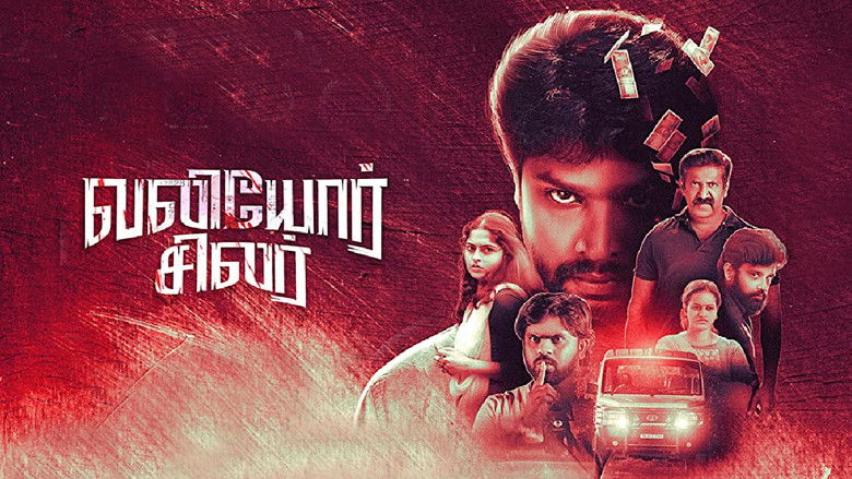 кадр из фильма வலியோர் சிலர்