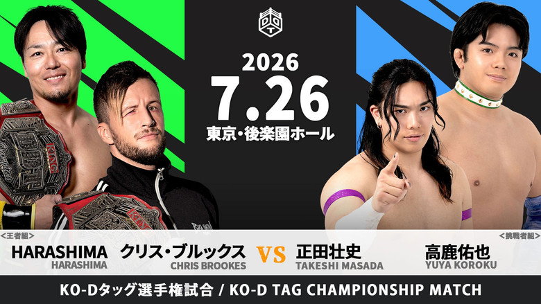 кадр из фильма ROCK IN RING 2026 〜一撃必倒〜