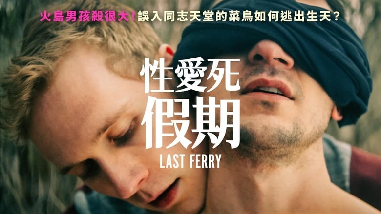 кадр из фильма Last Ferry