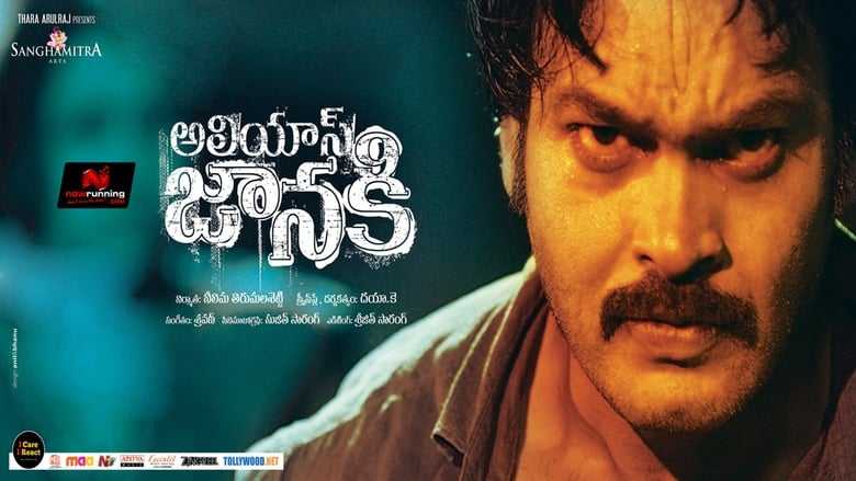 кадр из фильма Alias Janaki