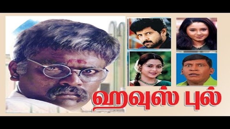 кадр из фильма ஹவுஸ்புல்