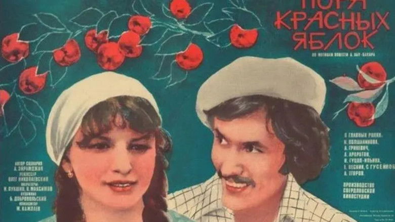 кадр из фильма Пора красных яблок