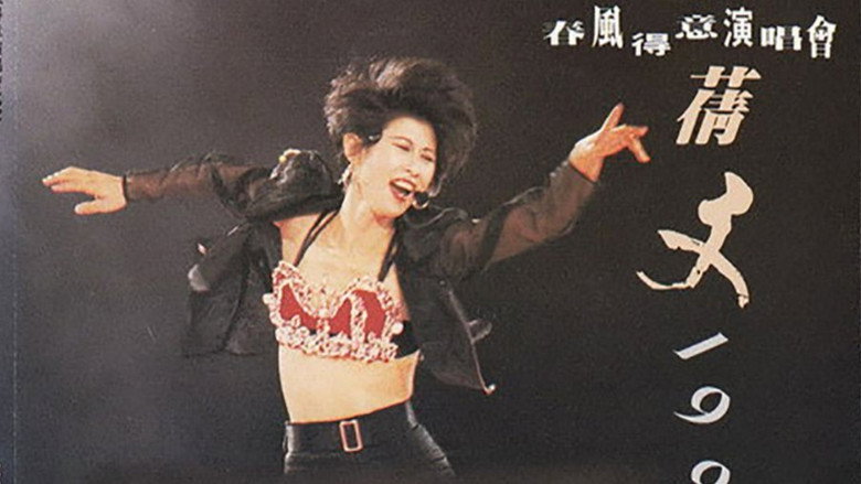 кадр из фильма 叶倩文1991春风得意演唱会