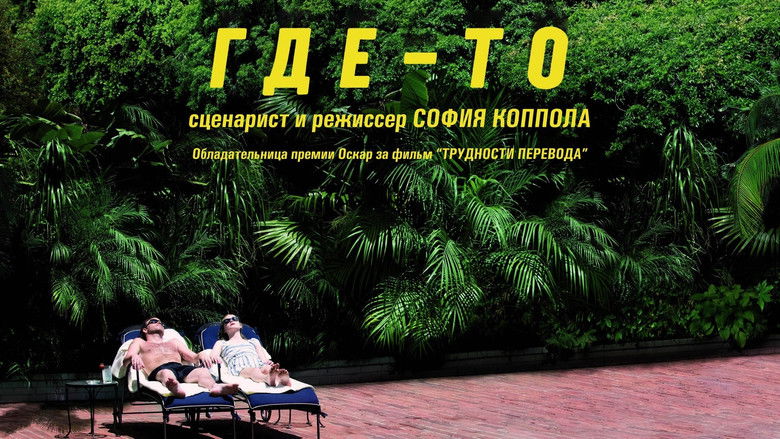 кадр из фильма Где-то