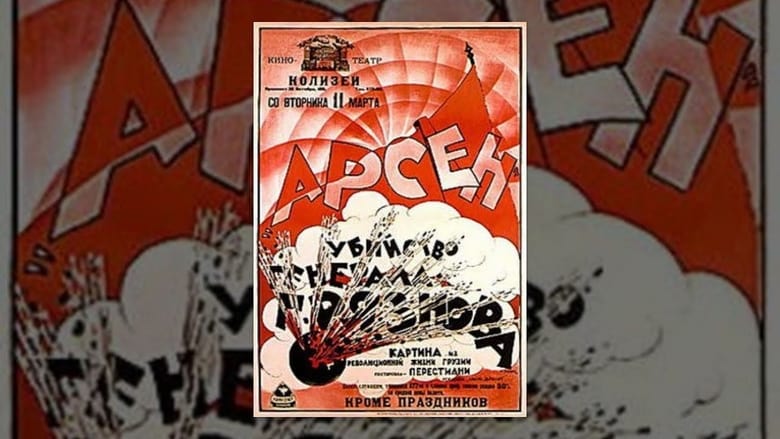 Арсен Джорджиашвили (Убийство генерала Грязнова)