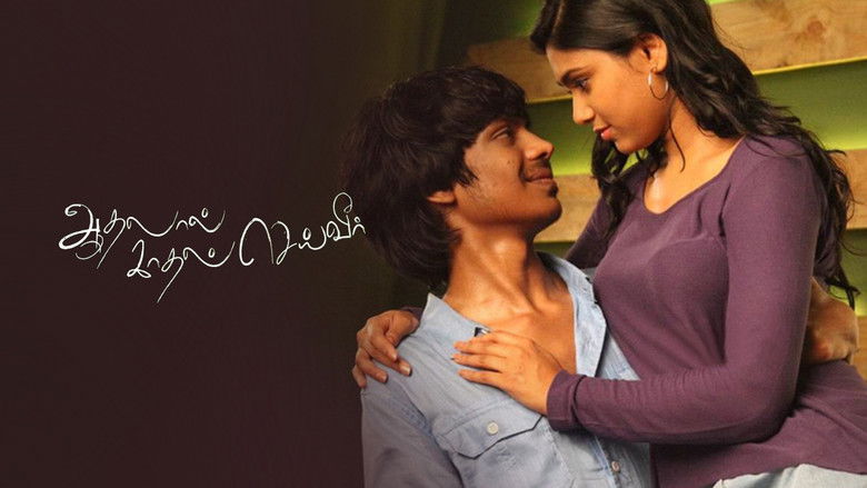 кадр из фильма ஆதலால் காதல் செய்வீர்