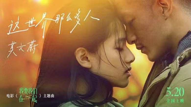 кадр из фильма Хочу, чтобы мы были вместе