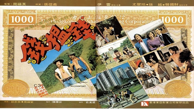 кадр из фильма 錢搵錢