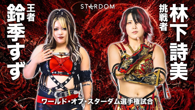 кадр из фильма STARDOM NIGHTER in KORAKUEN 2026 June