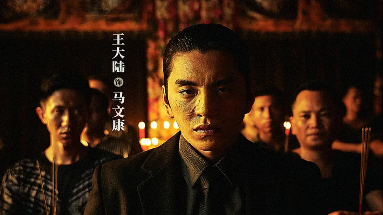 кадр из фильма 怒潮