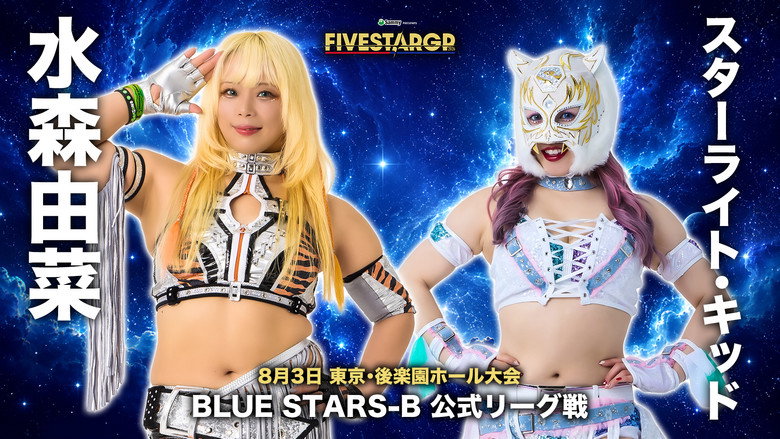 кадр из фильма Sammy presents STARDOM 5★STAR GP 2026 in KORAKUEN Aug.1