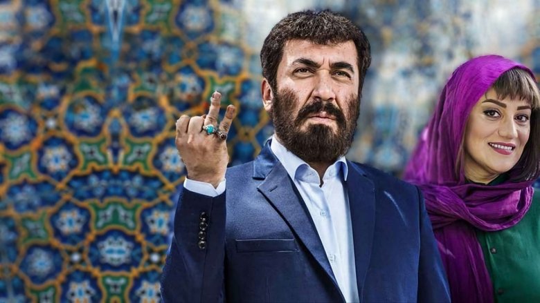 кадр из фильма زهرمار