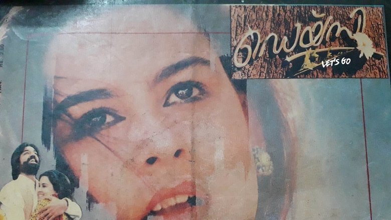 кадр из фильма ഡെയ്സി