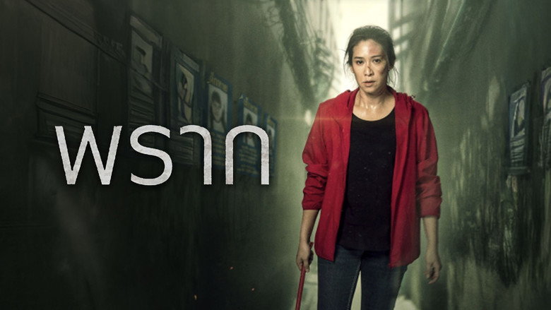 кадр из фильма พราก