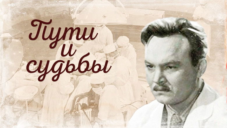 кадр из фильма Пути и судьбы