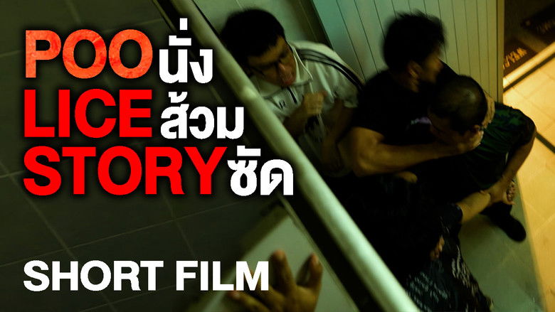 кадр из фильма POO-LICE STORY