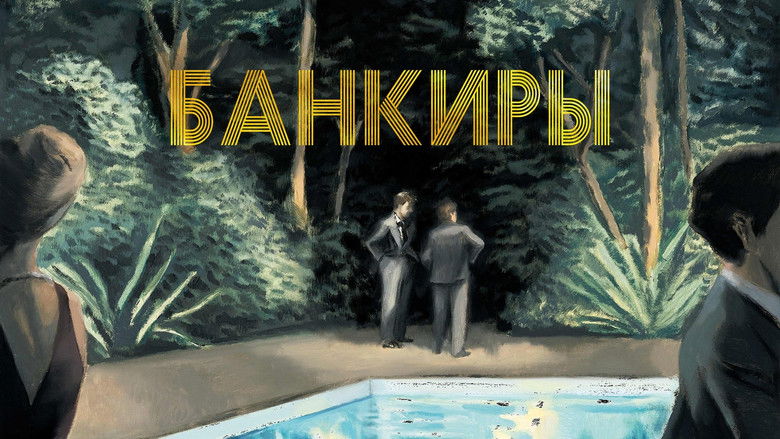 кадр из фильма Банкиры