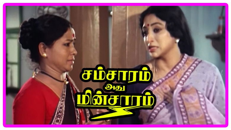 кадр из фильма சம்சாரம் அது மின்சாரம்