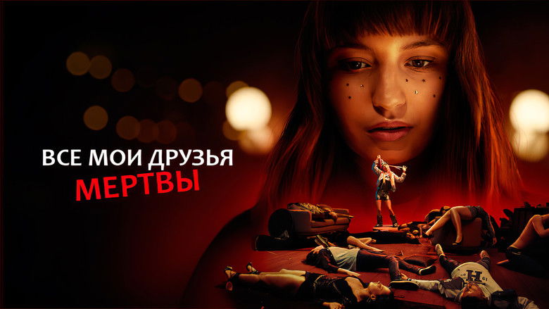 кадр из фильма Все мои друзья мертвы