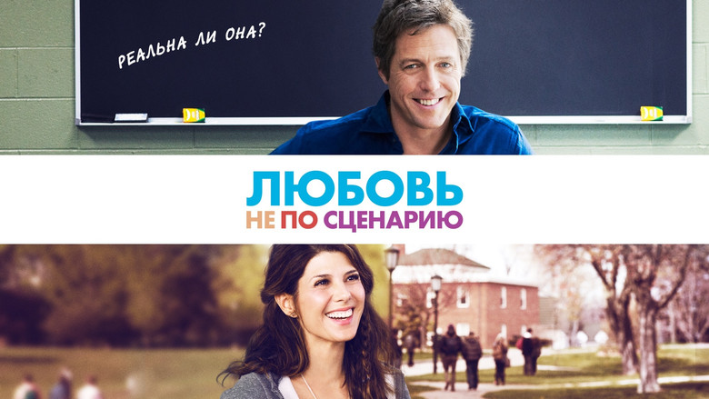 кадр из фильма Любовь не по сценарию