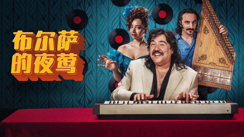 кадр из фильма Bursa Bülbülü