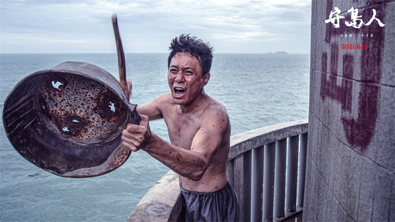 кадр из фильма 守岛人