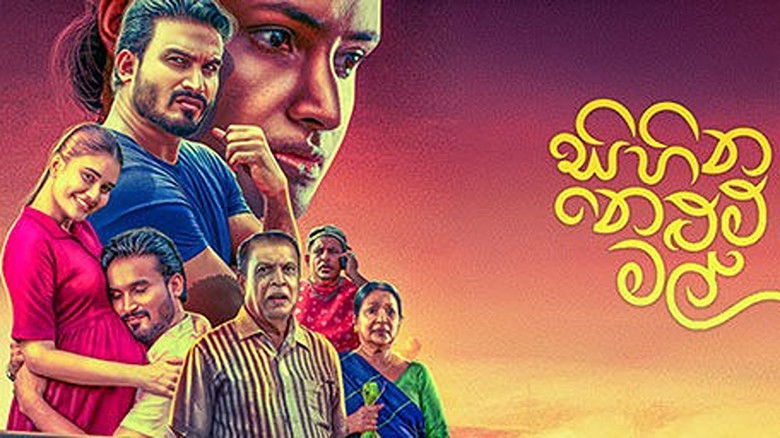 кадр из фильма සිහින නෙළුම් මල්